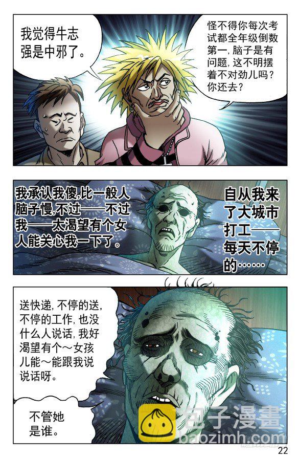 中國驚奇先生（神鬼七殺令） - 540 我很孤獨 - 2