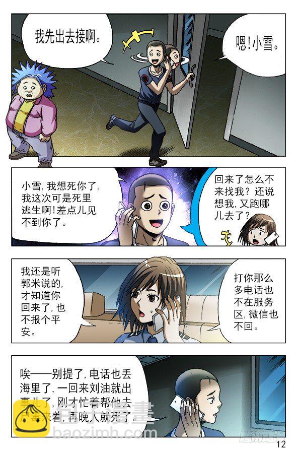 中國驚奇先生（神鬼七殺令） - 542 師父出馬 - 2