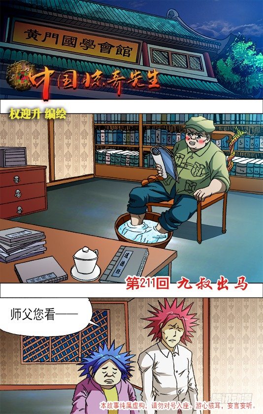 中國驚奇先生（神鬼七殺令） - 664 福根水 - 1