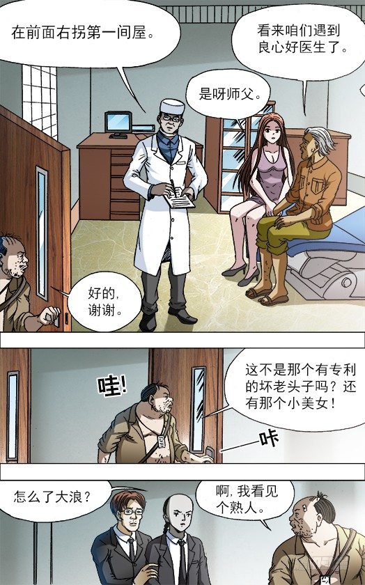 中國驚奇先生（神鬼七殺令） - 728 飆車 - 1