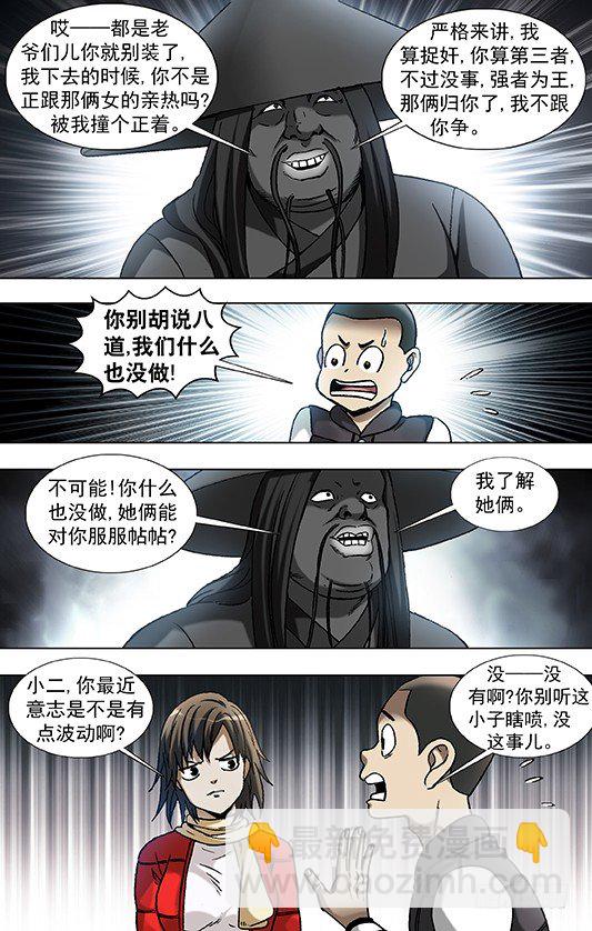 中國驚奇先生（神鬼七殺令） - 886 迎戰老蛙口 - 2