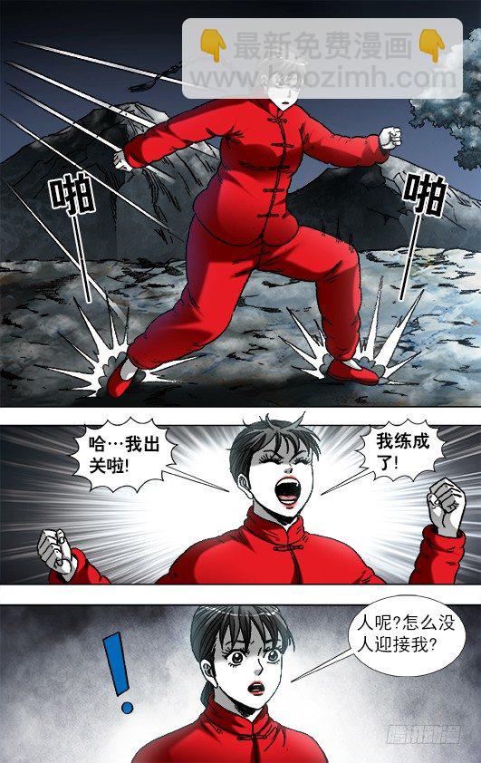 中國驚奇先生（神鬼七殺令） - 924 出關 - 2