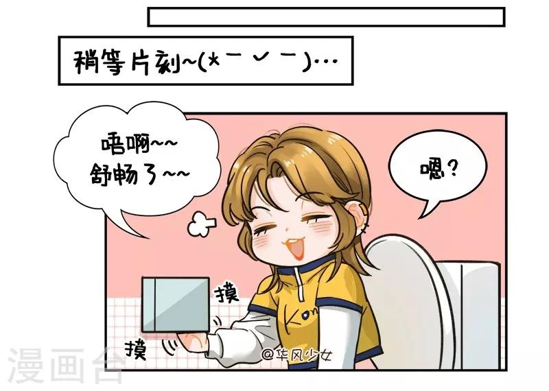 中國娘 - 第130話 沒電了3 - 2