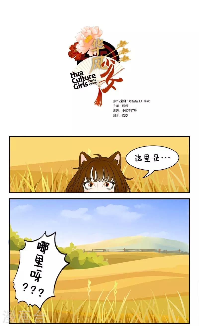 中國娘 - 第134話 星迷大戰 - 1