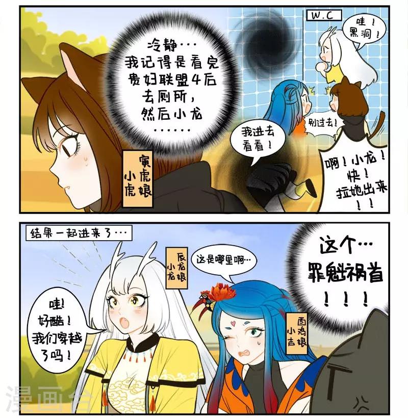 中國娘 - 第134話 星迷大戰 - 2