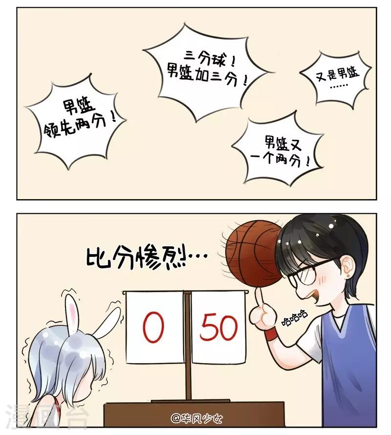 中國娘 - 第138話 卯兔的籃球2 - 2