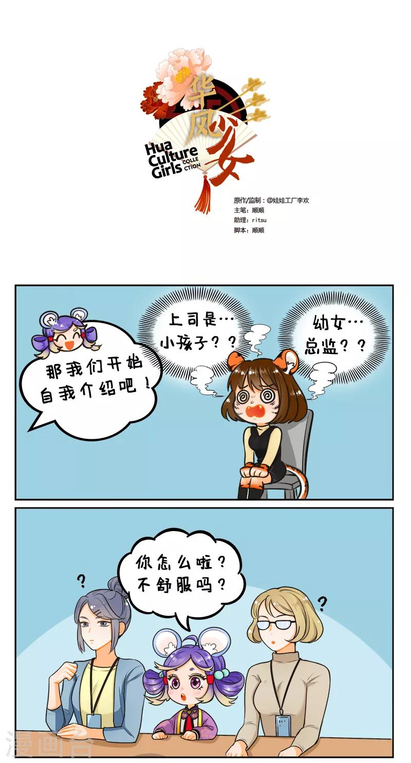 中國娘 - 第160話 被錄取了！ - 1