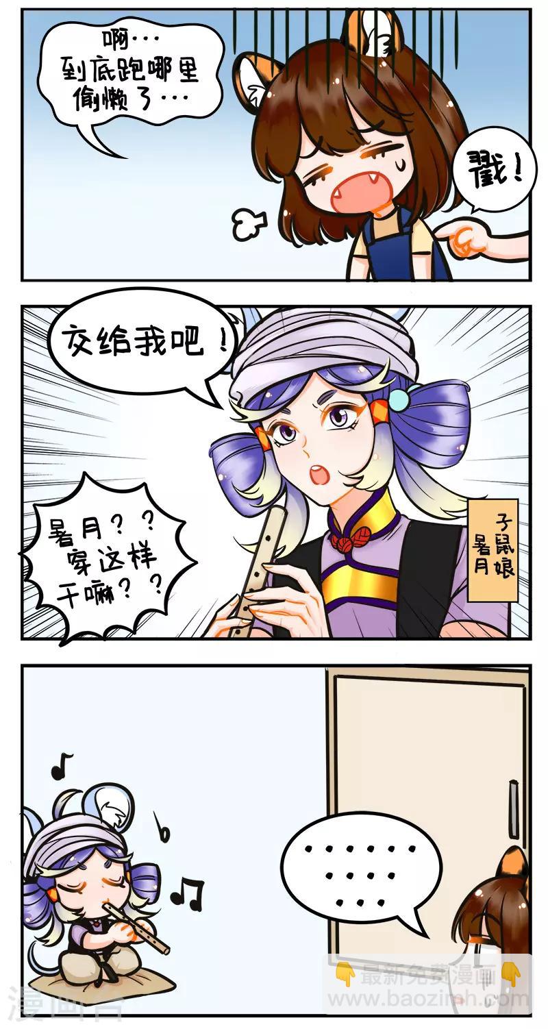 中國娘 - 第192話 吹笛子2 - 1