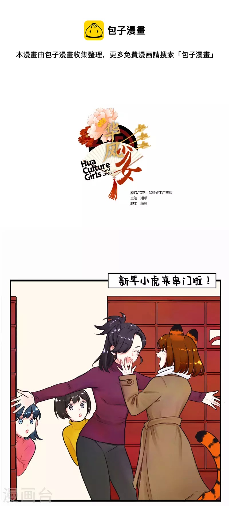 中國娘 - 第224話 過年就要RUA虎虎1 - 1