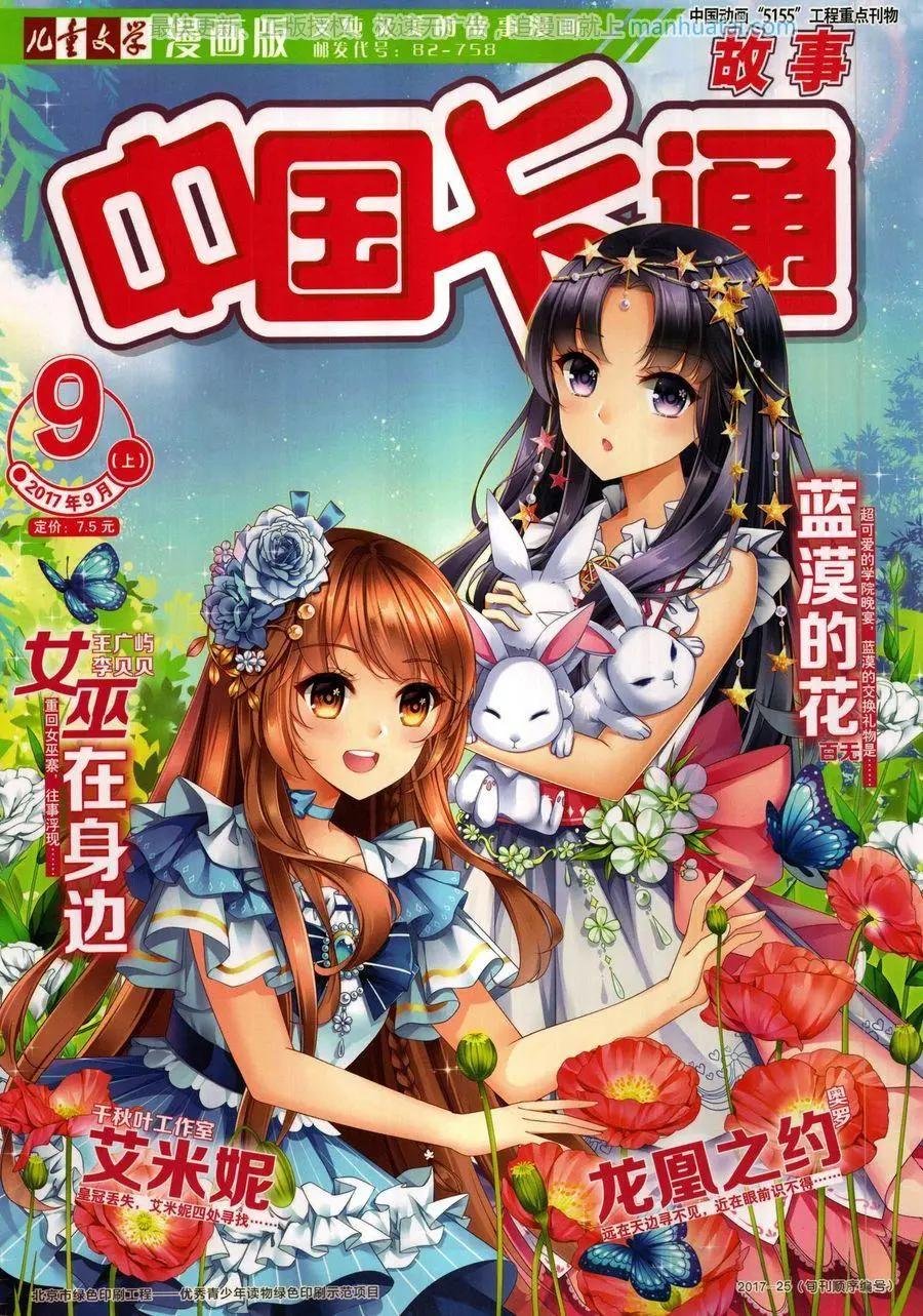 中國卡通 - 17年9月上(1/2) - 1