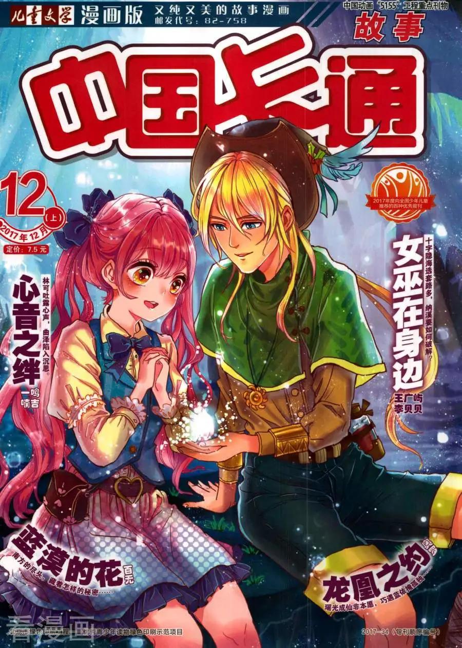 中國卡通 - 17年12月上(1/2) - 1