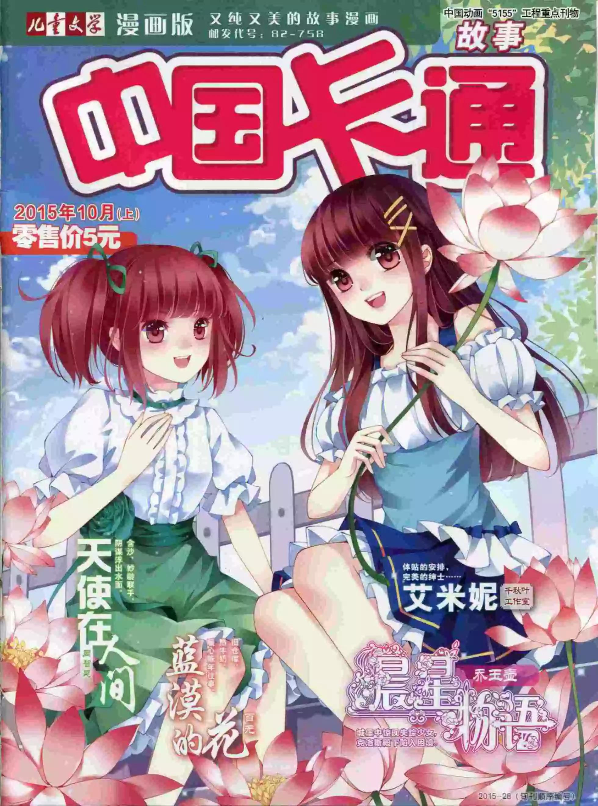 中國卡通 - 15年10月上期(1/2) - 1