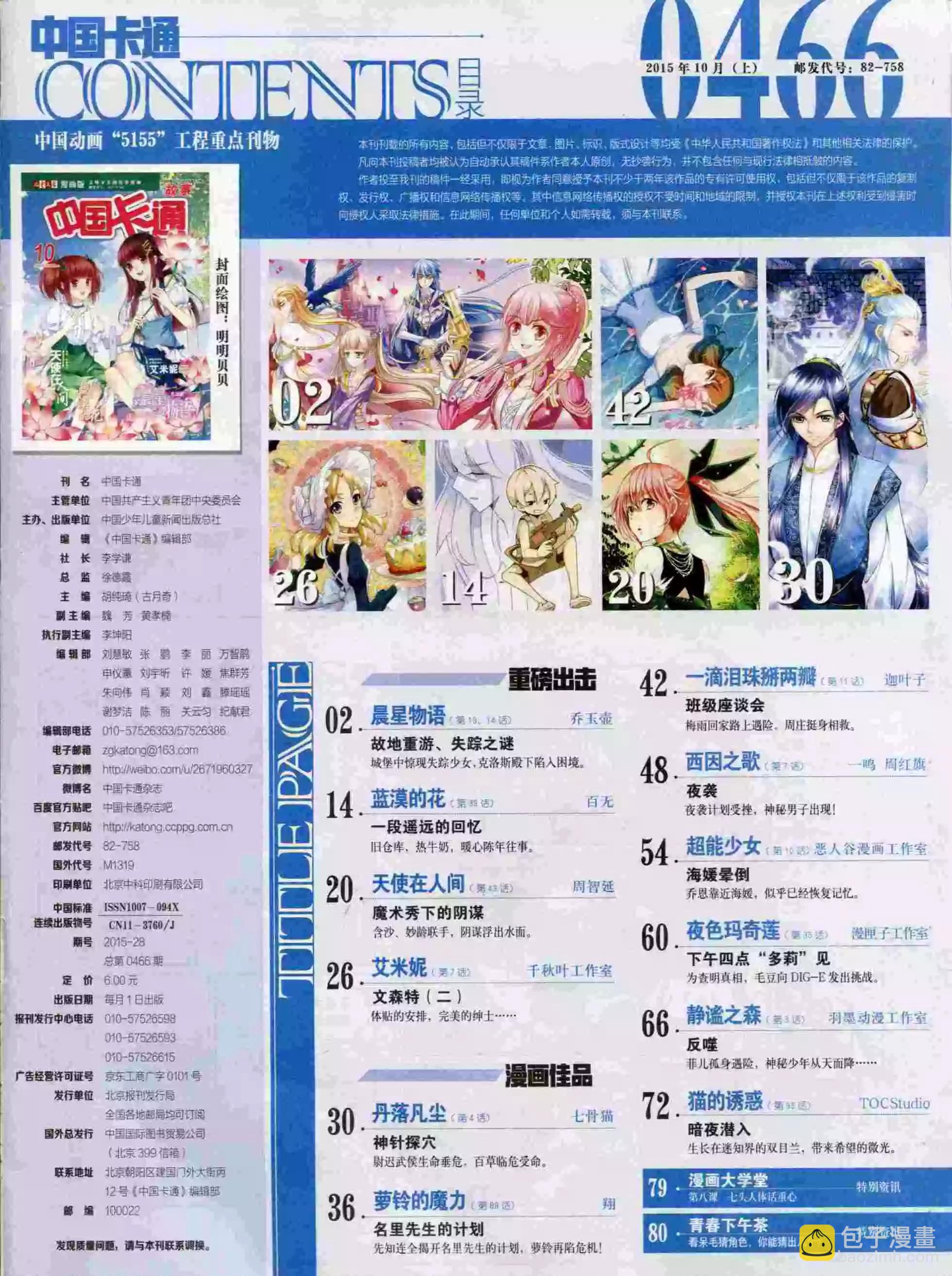 中國卡通 - 15年10月上期(1/2) - 3