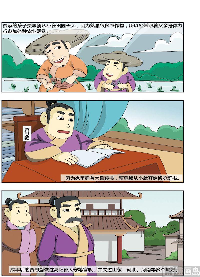 中華上下五千年之南北朝與隋篇 - 04 - 2