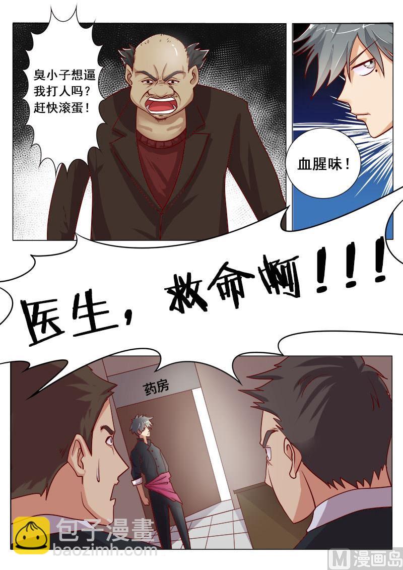 中華神醫 - 第002話 驢友你太不小心 - 2
