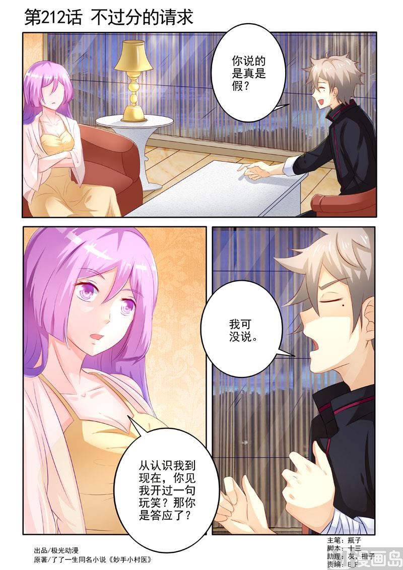 中華神醫 - 第212回  不過分的請求 - 1