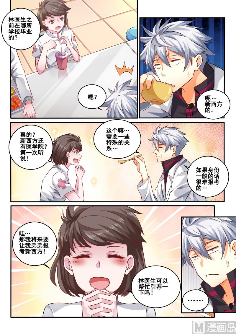 中華神醫 - 第417話 別告訴院長 - 2