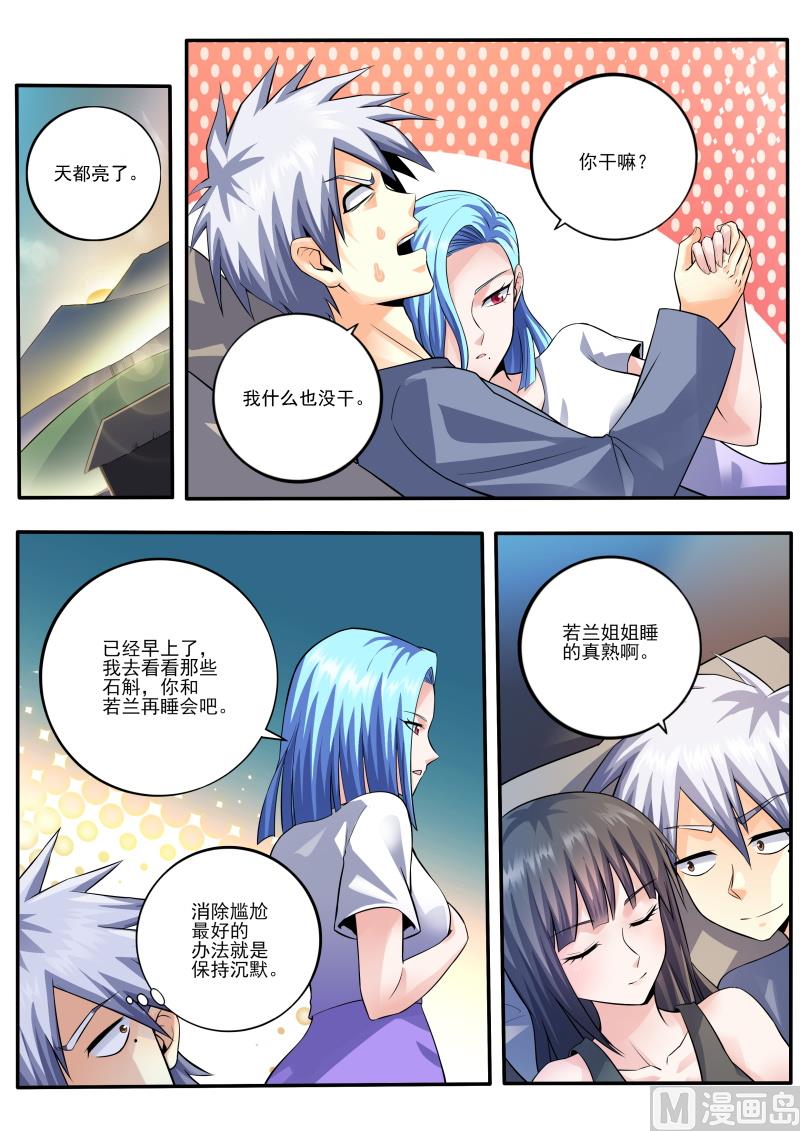 中華神醫 - 第455話 有點奇怪 - 2