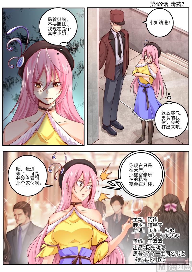 中華神醫 - 第469話 毒藥？ - 1