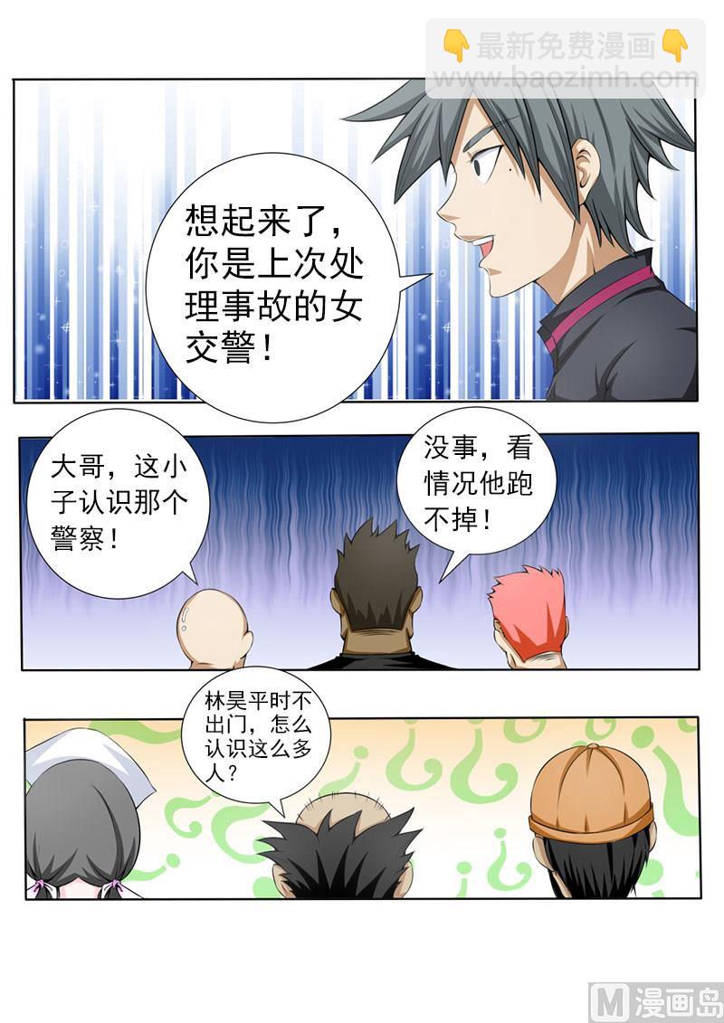 中華神醫 - 第068話 蘇菲·瑪索？ - 2