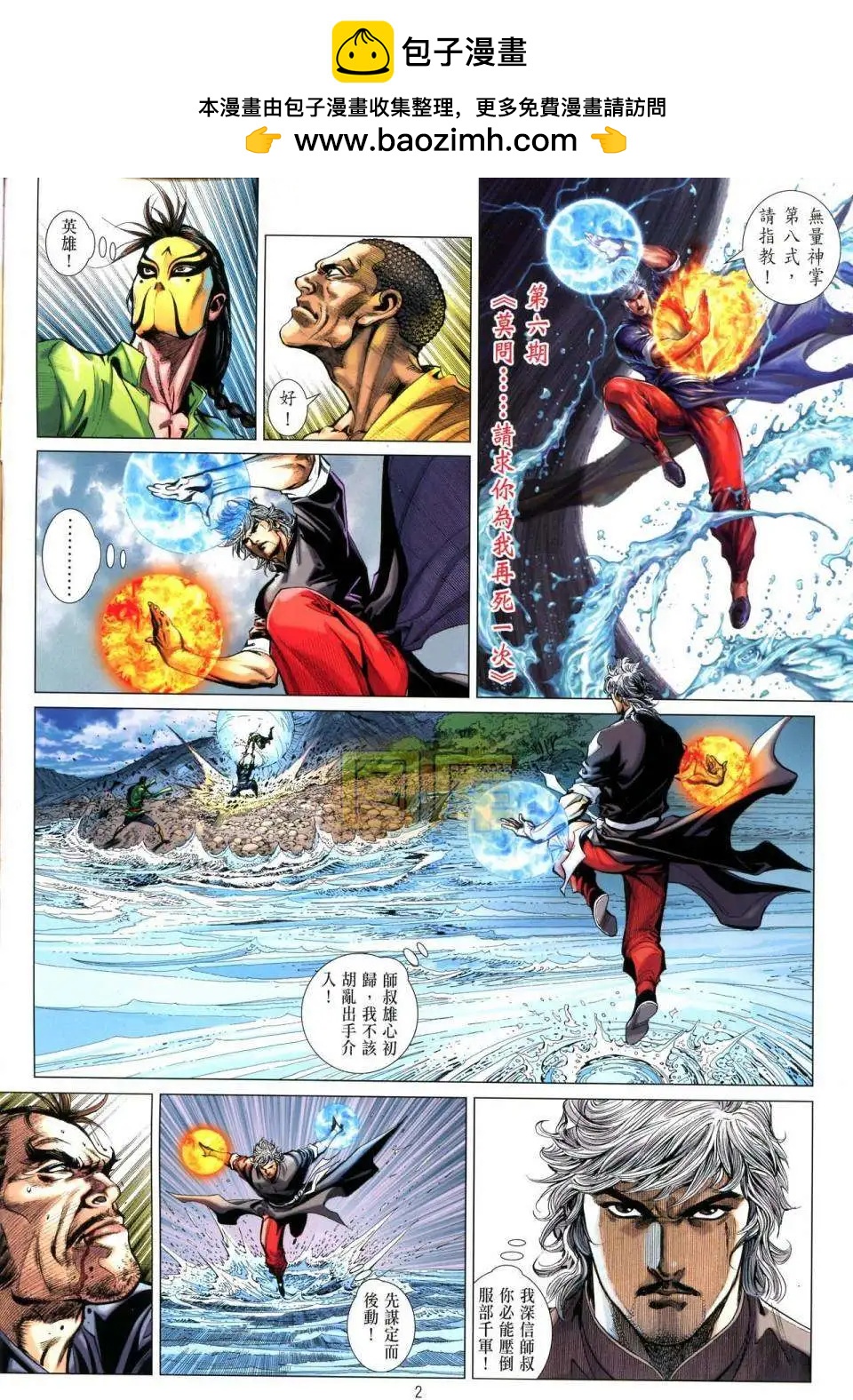 中華英雄2013 - 第07卷 - 2