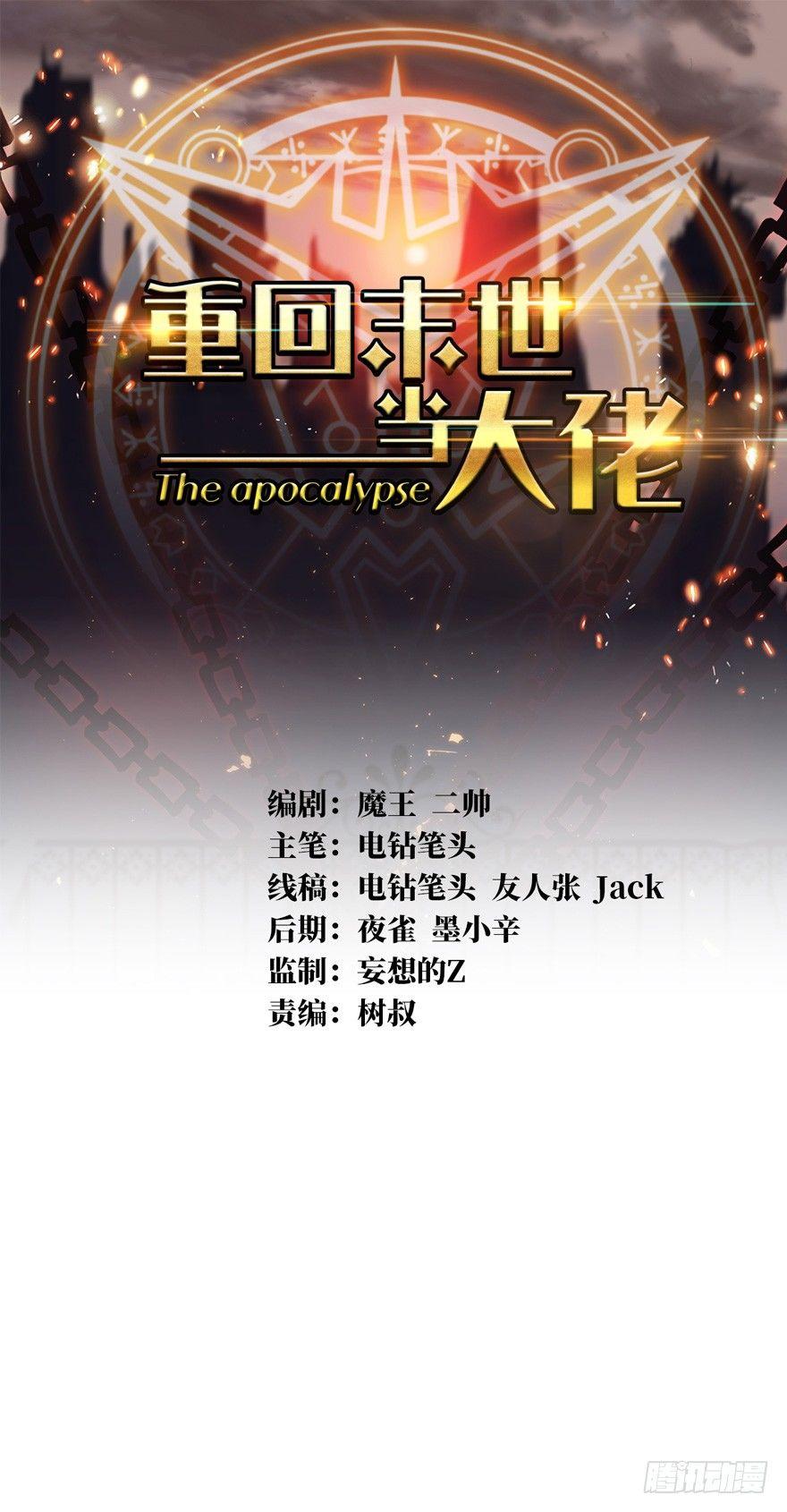 重回末世當大佬 - 變異在即 - 1