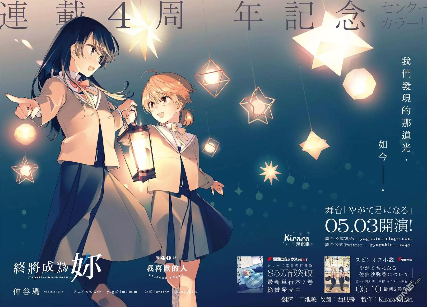 終將成爲你 - 第40話 我喜歡的人 - 1
