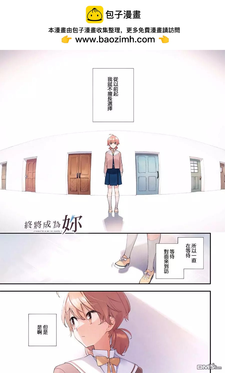 終將成爲你 - 第40話 我喜歡的人 - 2