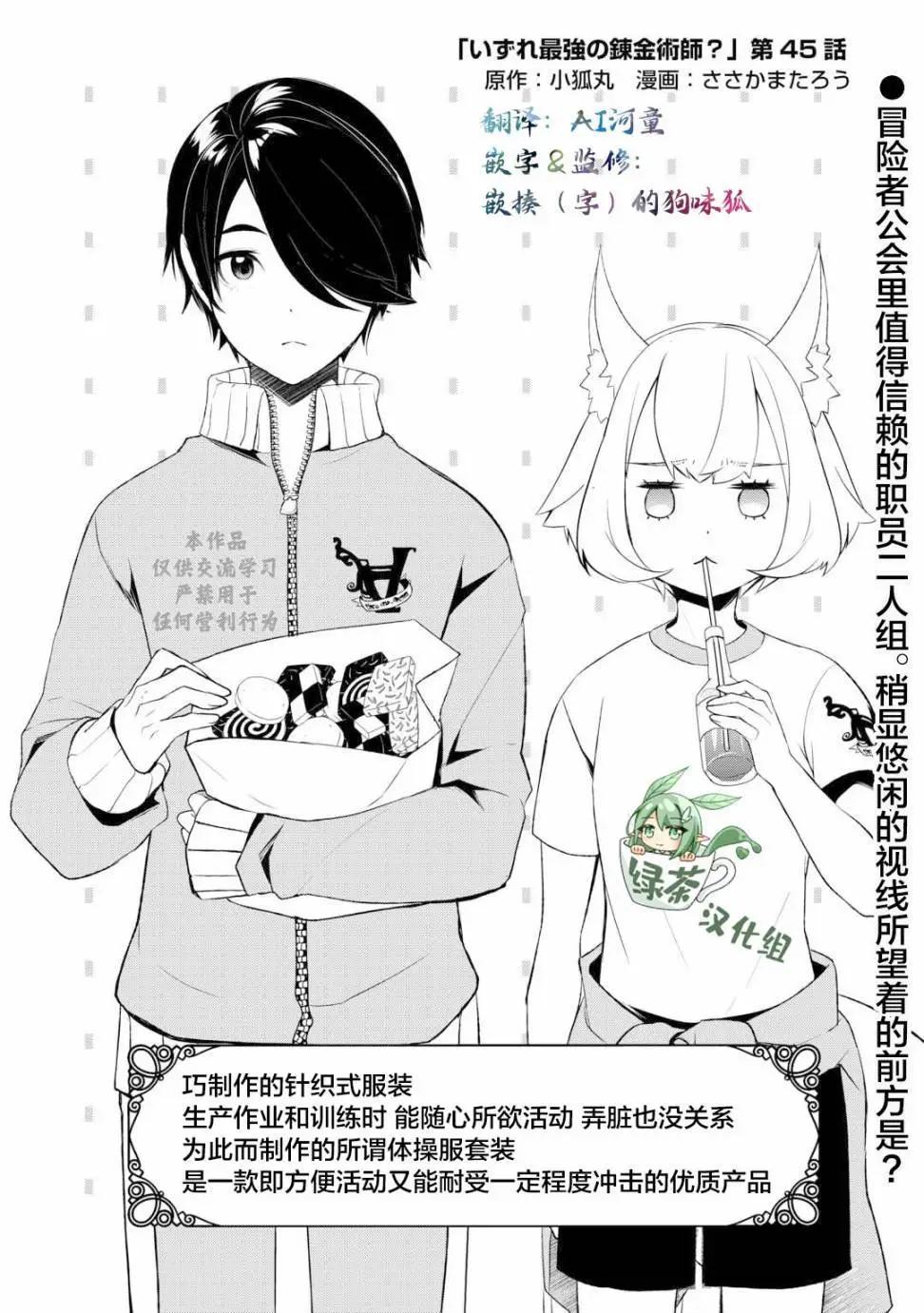 終將成爲最強鍊金術師？ - 第45話 - 1