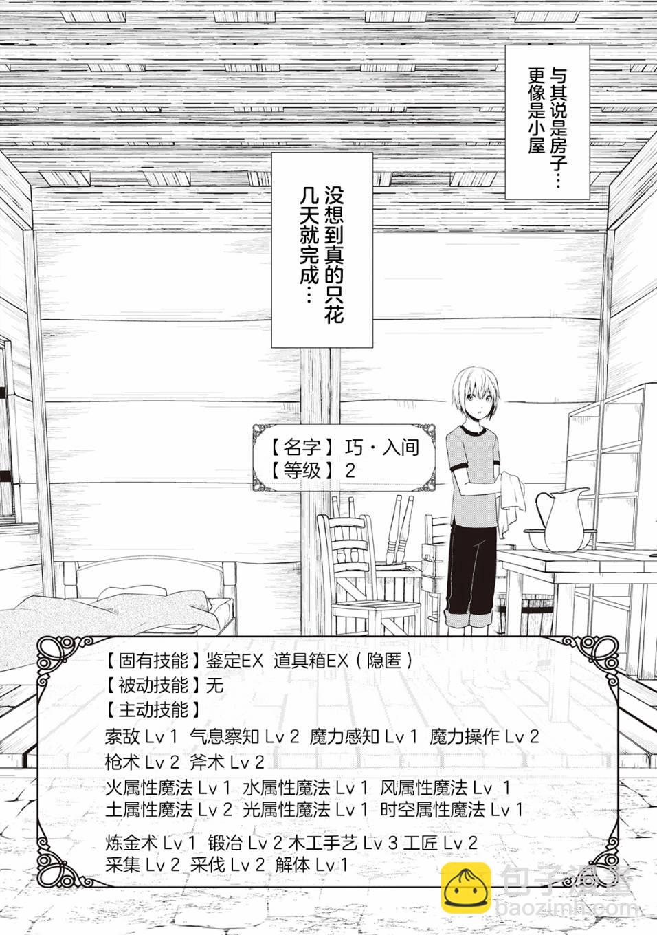 終將成爲最強鍊金術師？  - 2話 - 2