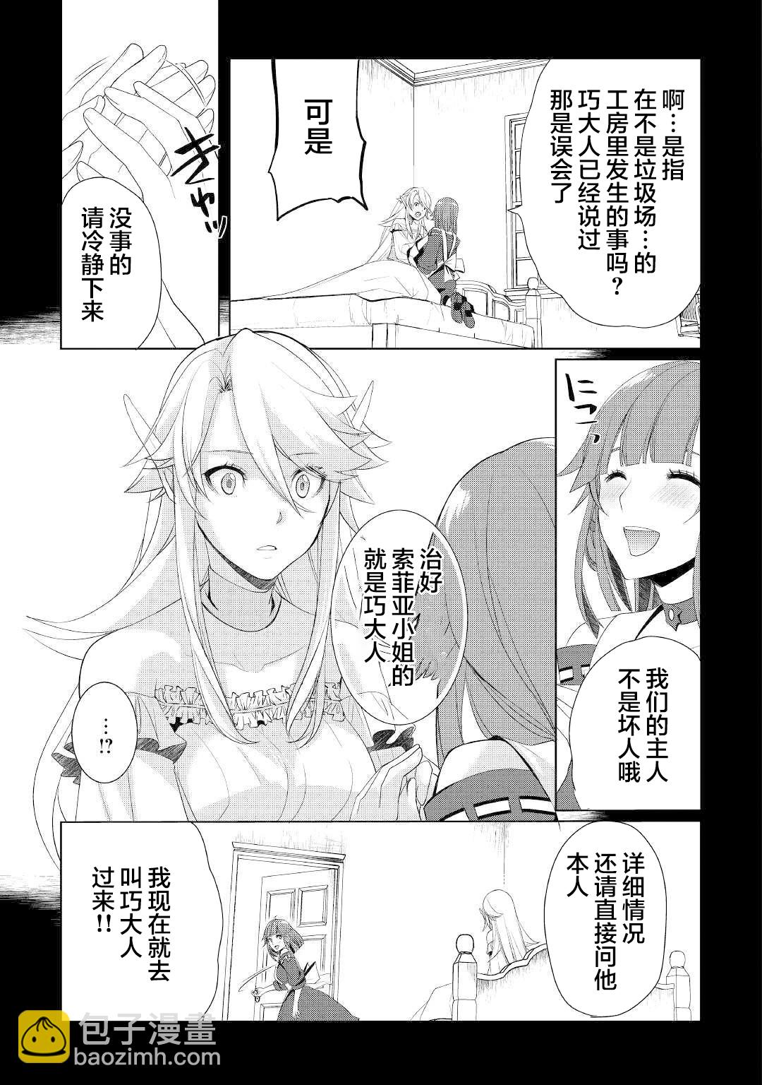 終將成爲最強鍊金術師？  - 14.5話 - 3