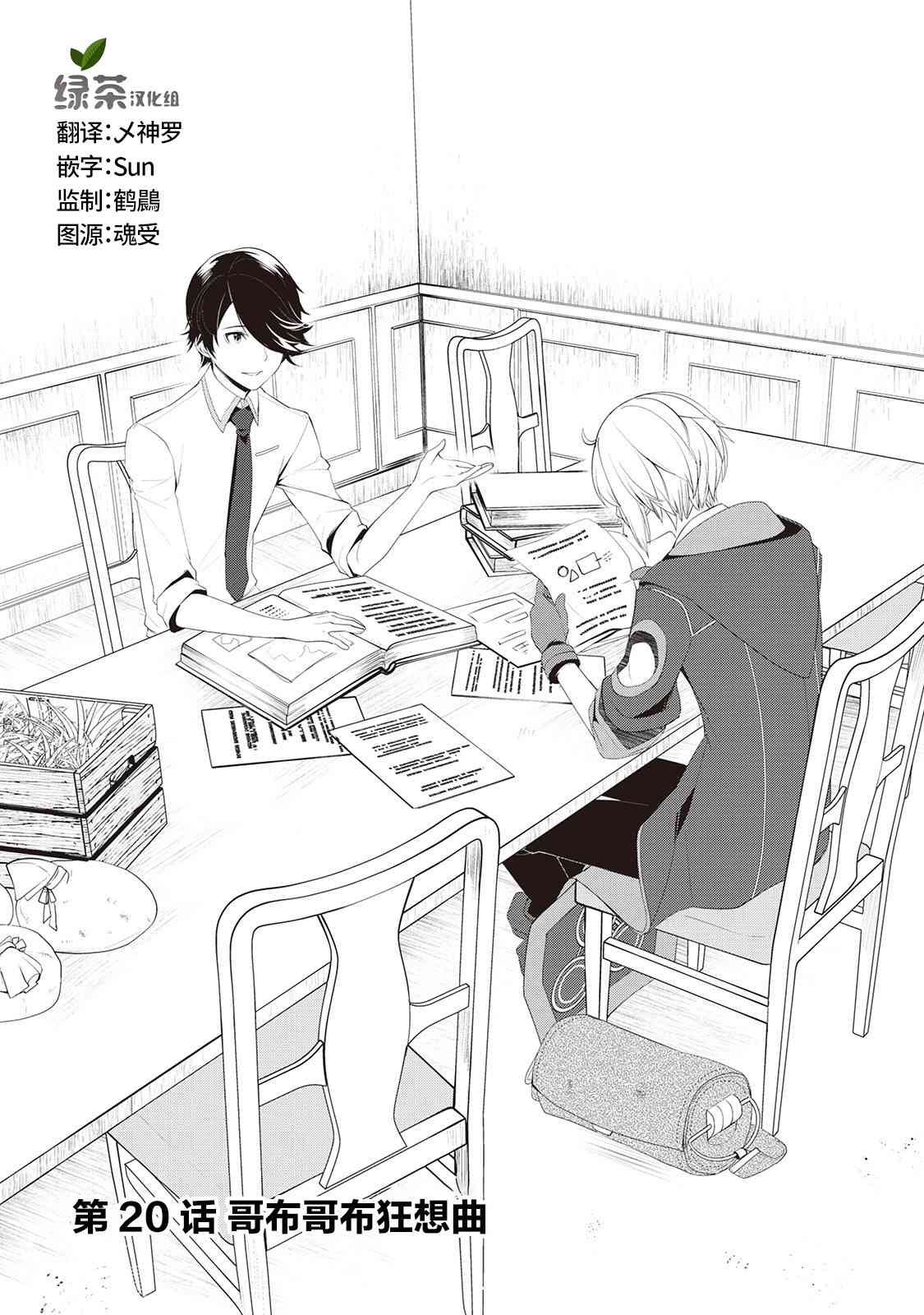 終將成爲最強鍊金術師？  - 20話 - 1