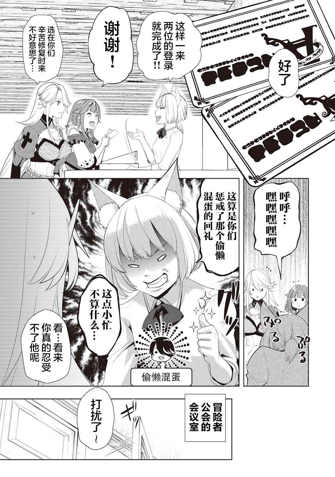 終將成爲最強鍊金術師？  - 20話 - 2