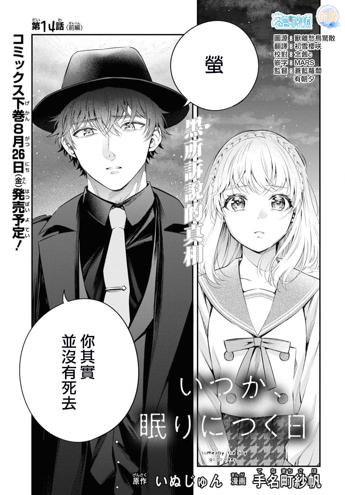終將沉睡之日 - 第14話 - 1