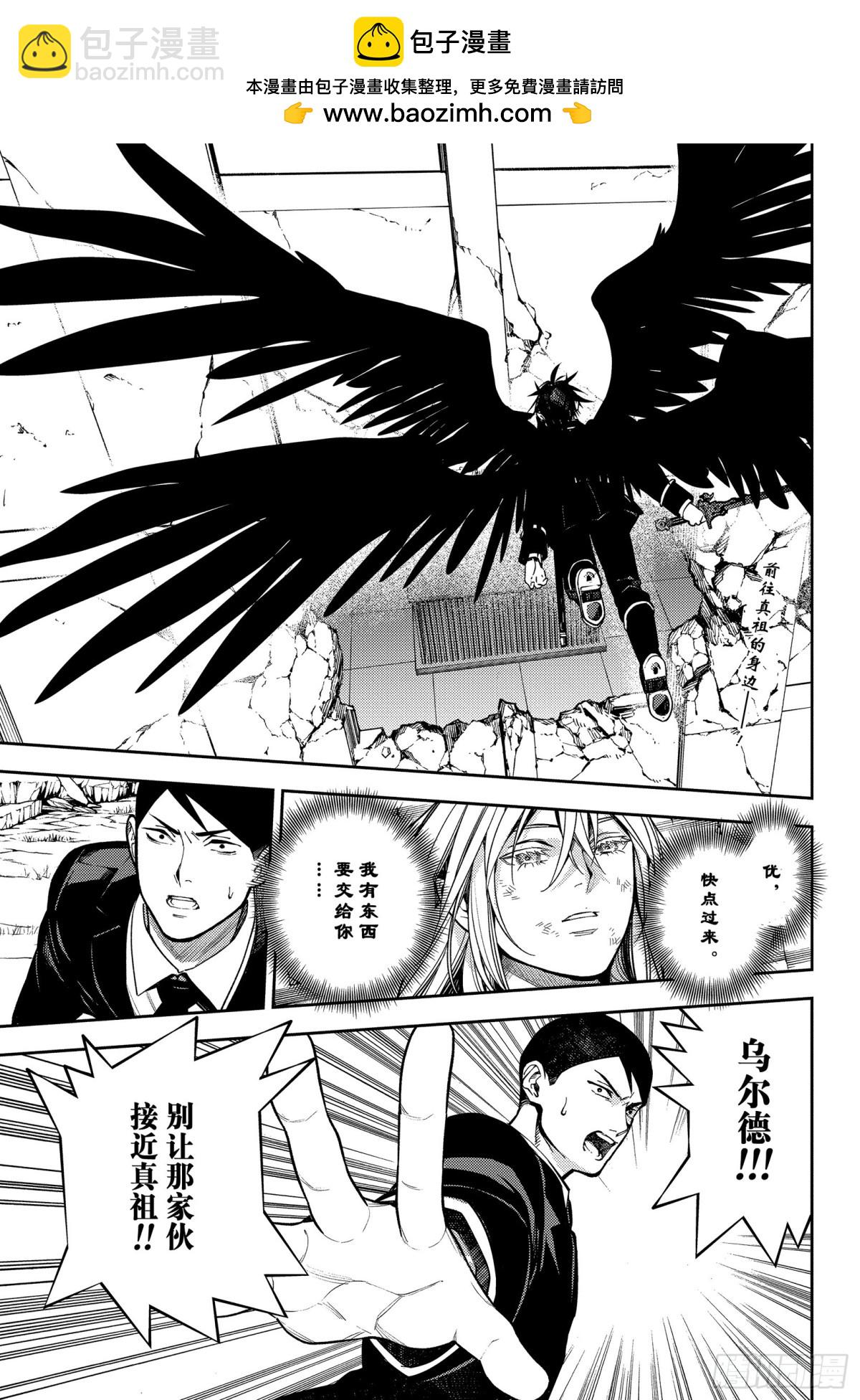 終結的熾天使 - 第136話 神明附體的二人 - 2