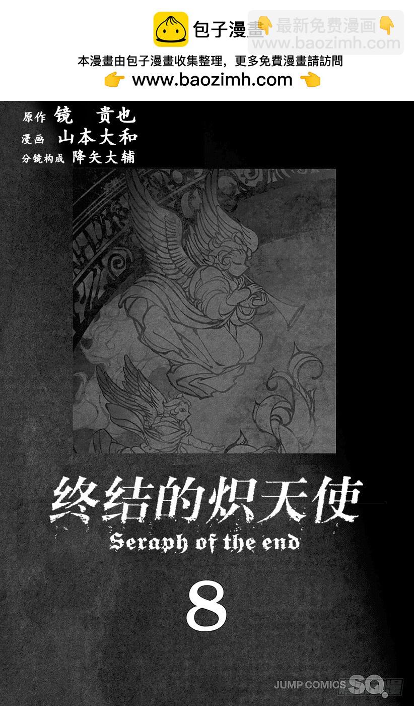 終結的熾天使 - 第28話 叛逆的家畜(1/2) - 2