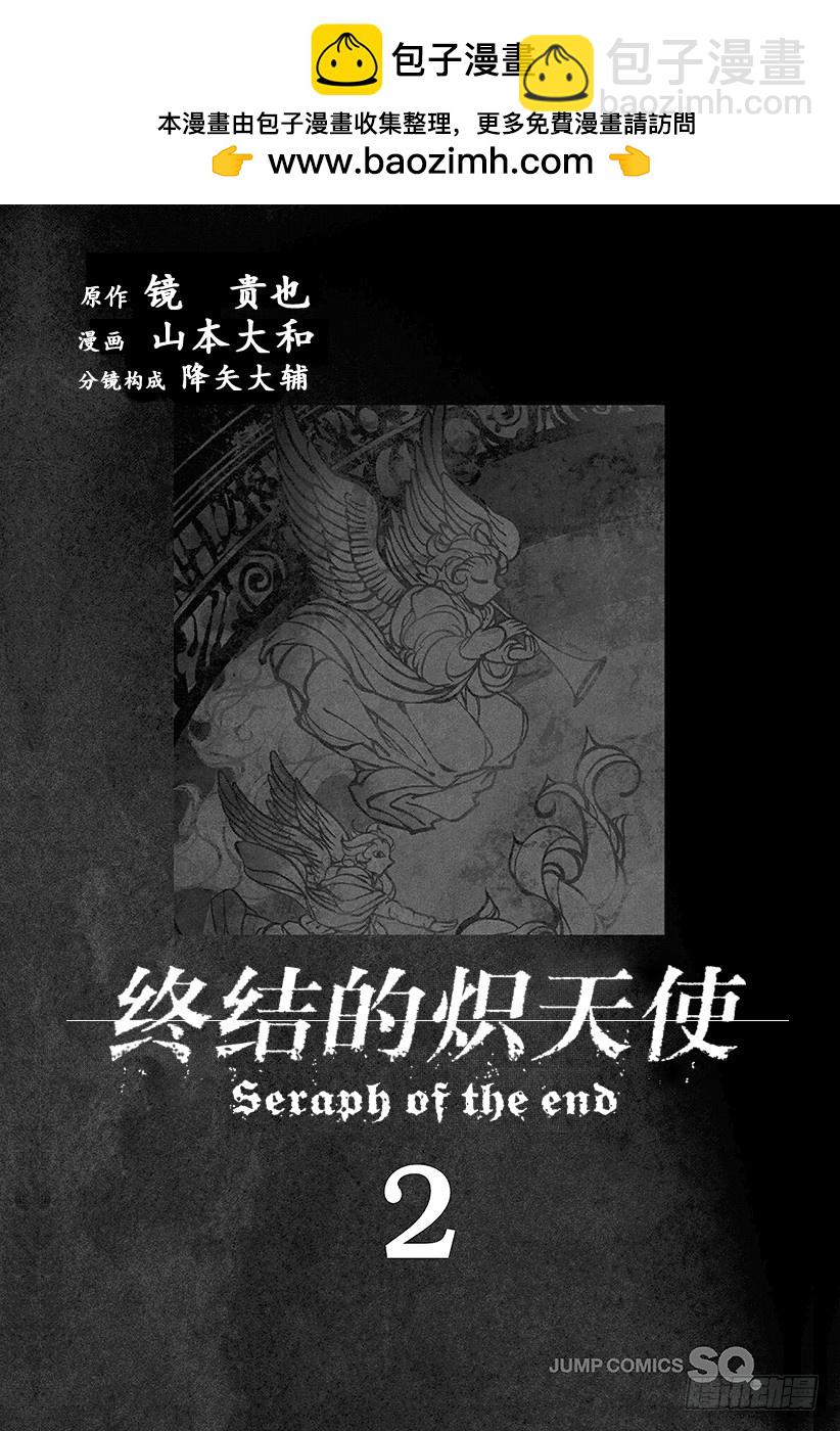 終結的熾天使 - 第4話 最糟糕的二人(1/2) - 2