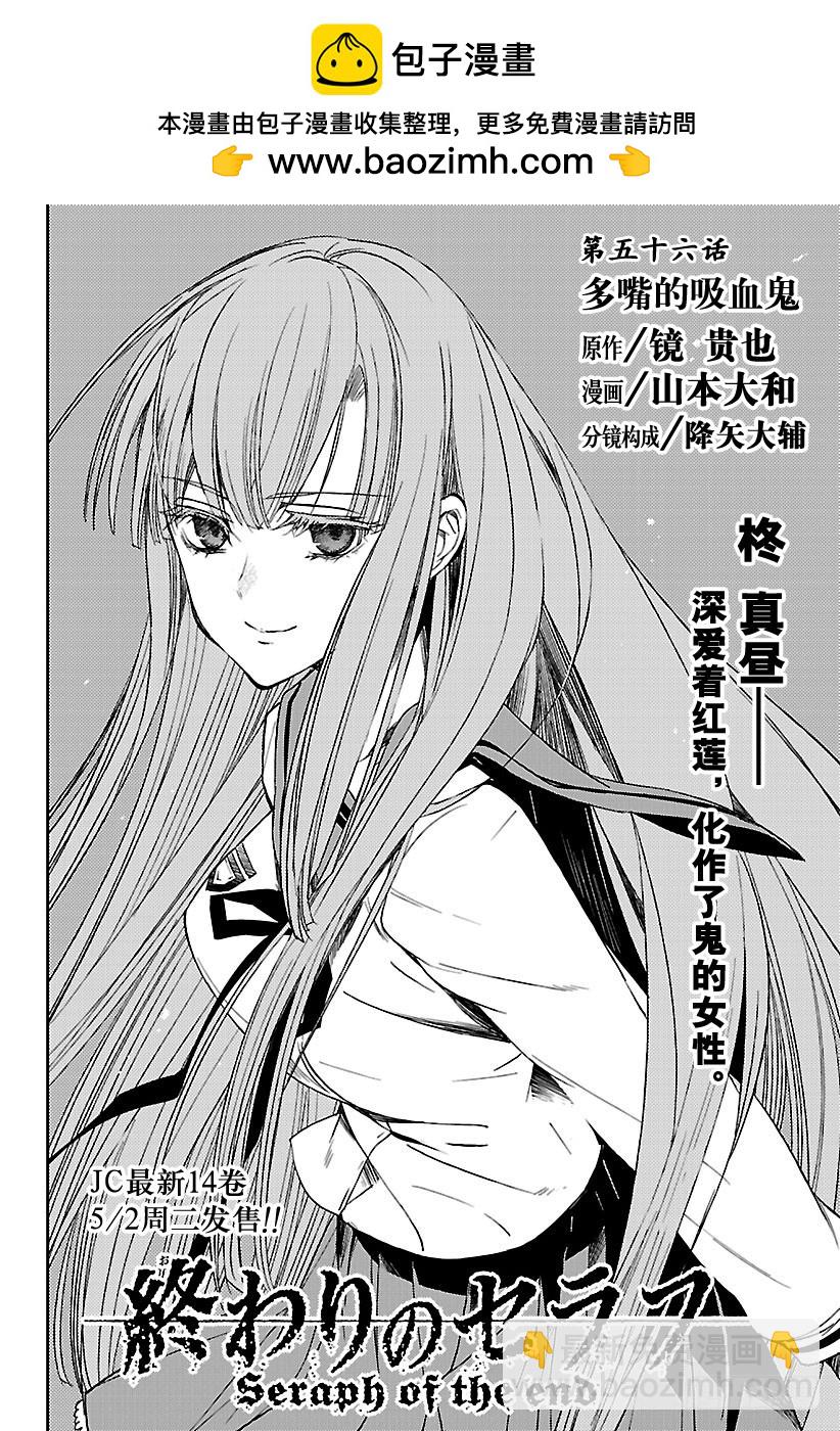 終結的熾天使 - 第56話 多嘴的吸血鬼 - 2