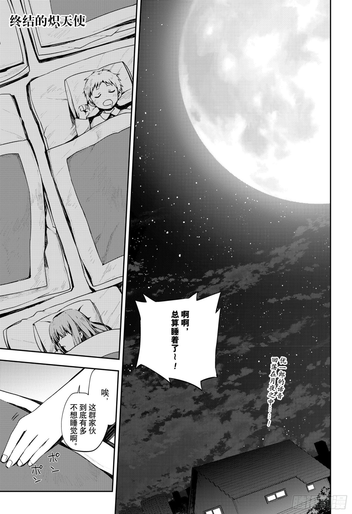 終結的熾天使 - 第98話 王之間 - 1