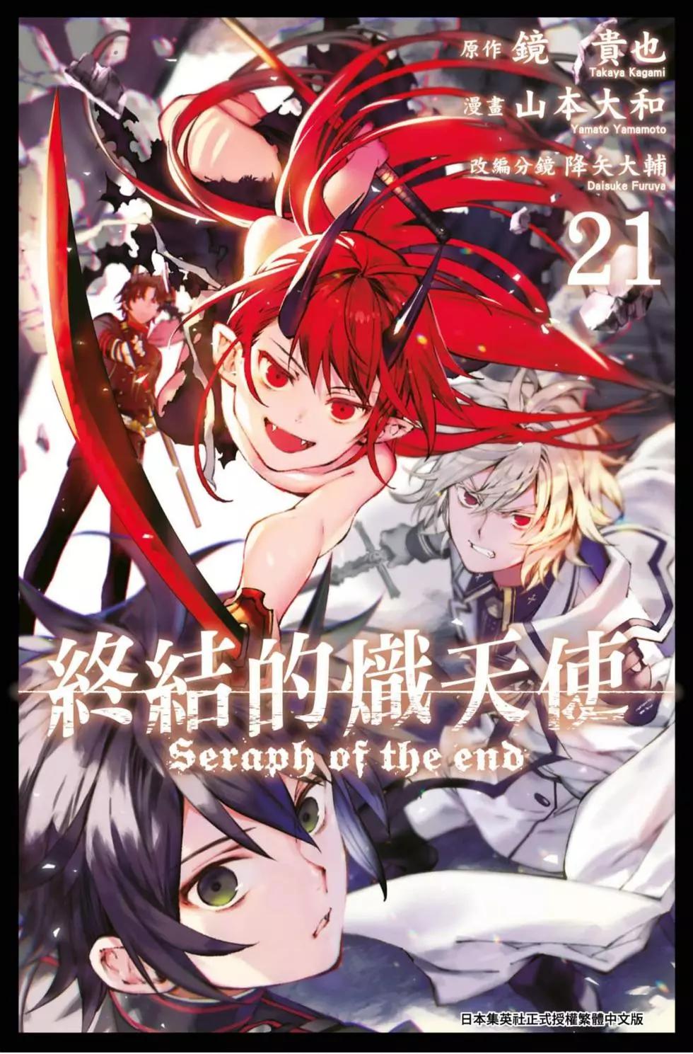 終結的熾天使(舊) - 第21卷(1/4) - 1