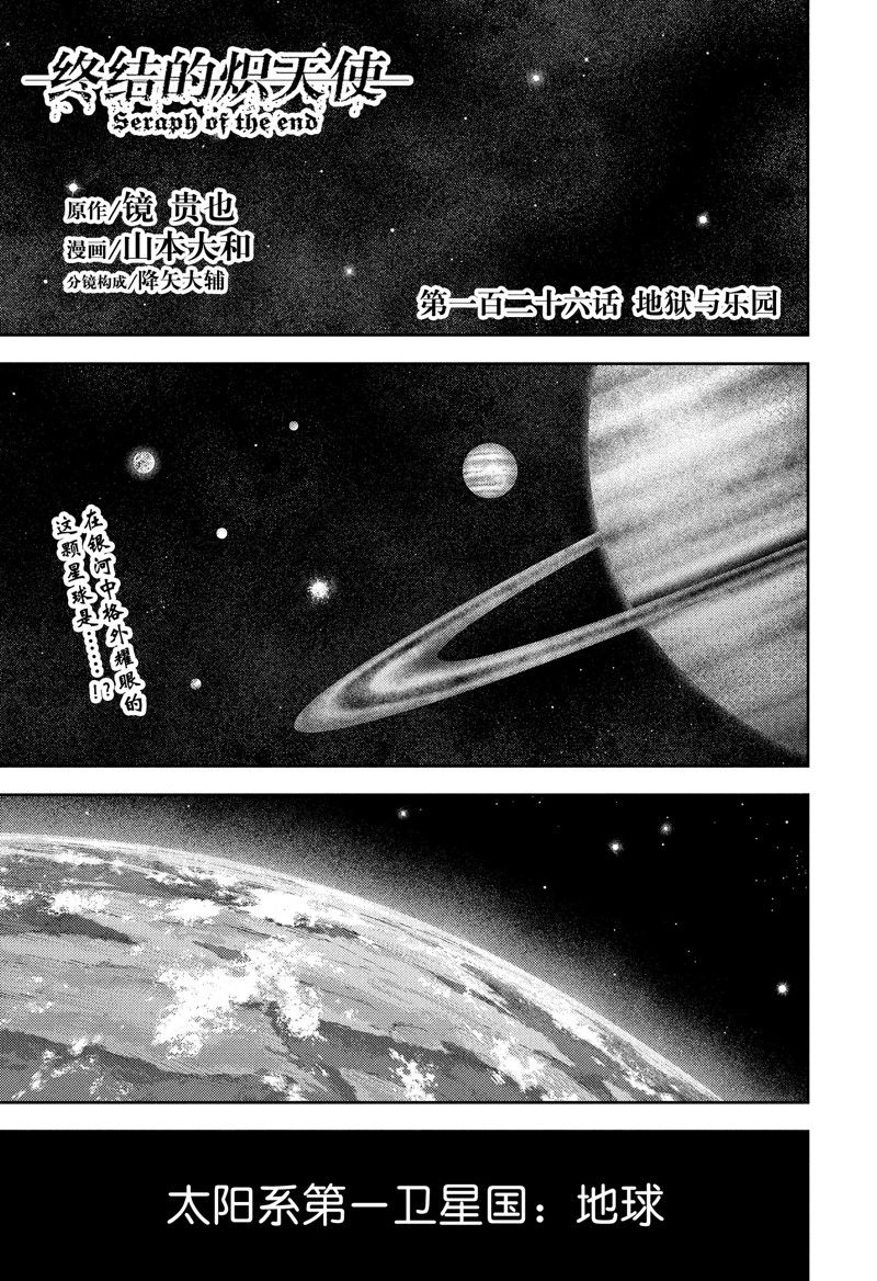 終結的熾天使(舊) - 第126話 地獄與樂園 - 1