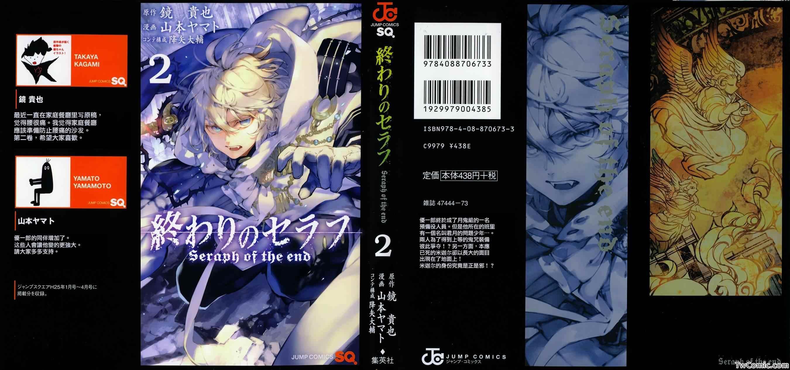 終結的熾天使(舊) - 第2卷 - 1
