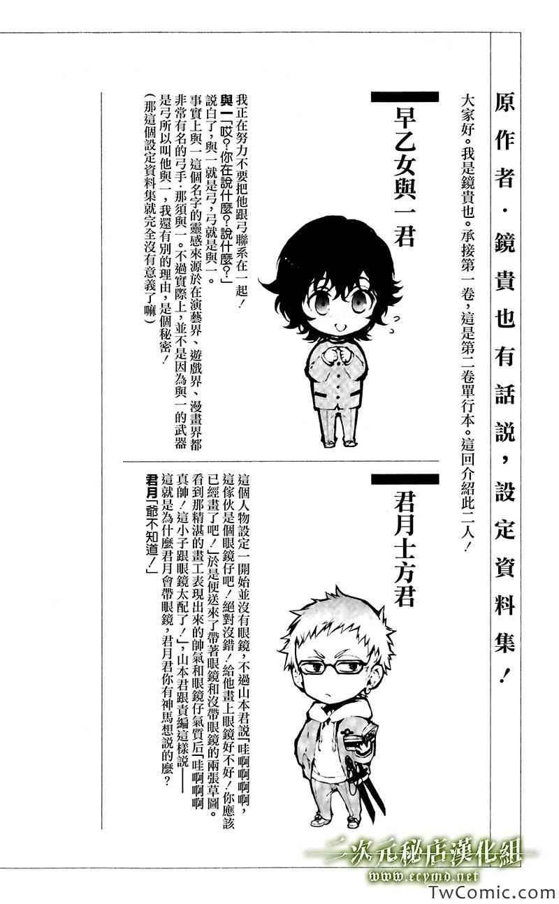 終結的熾天使(舊) - 第2卷 - 1