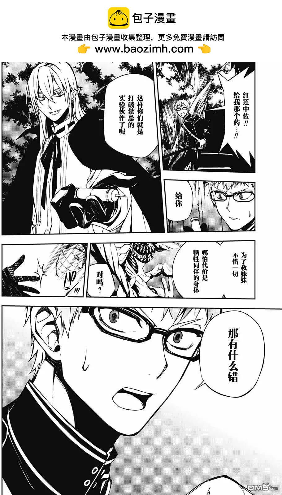 終結的熾天使(舊) - 第66話 封閉的筱婭 - 2