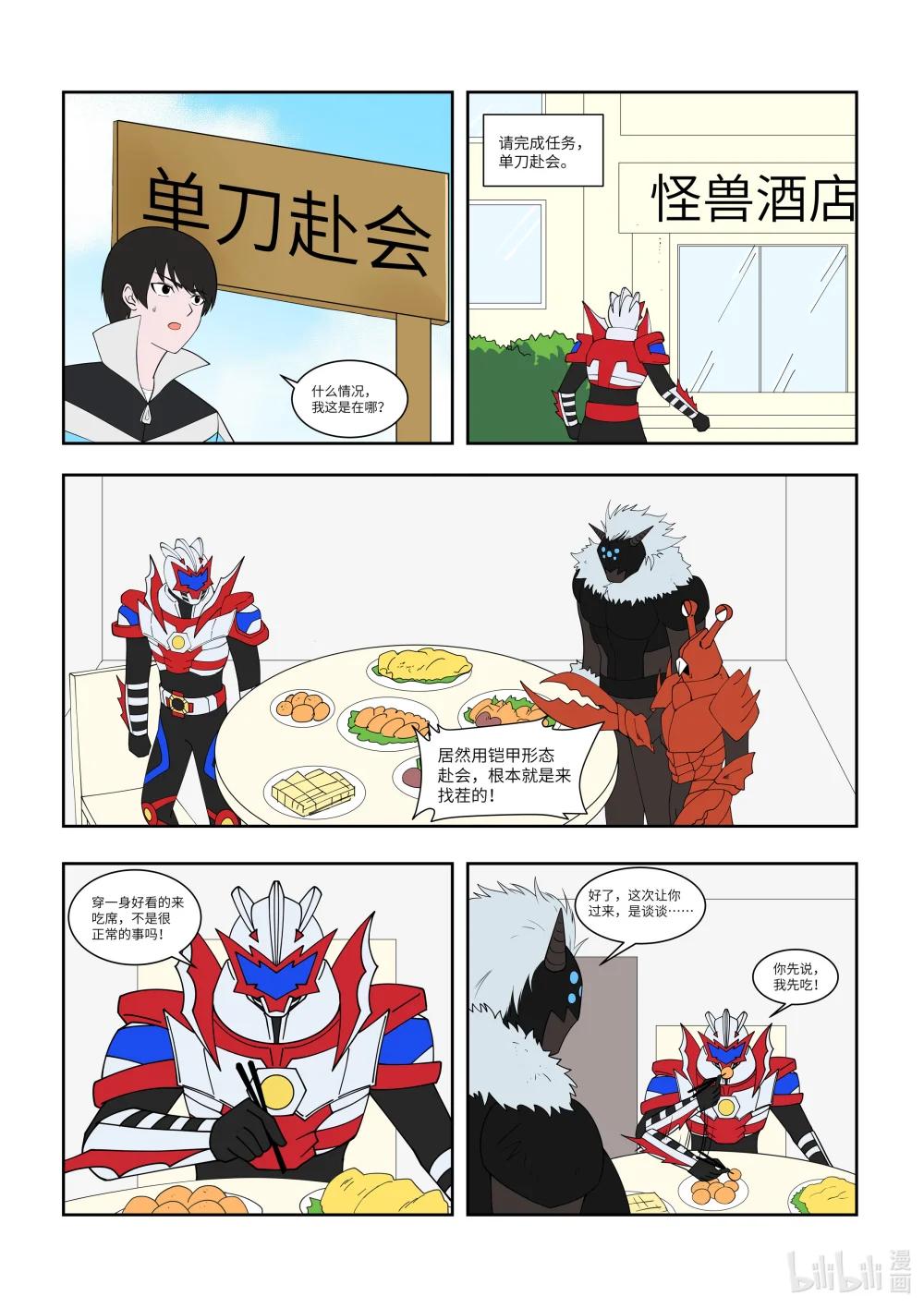 終極鎧甲竟是我自己 - 42 單刀赴會 - 1