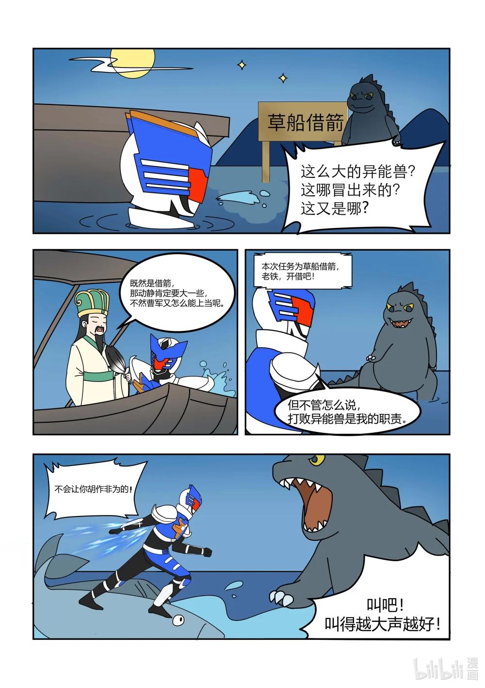 終極鎧甲竟是我自己 - 008 草船借箭 - 1