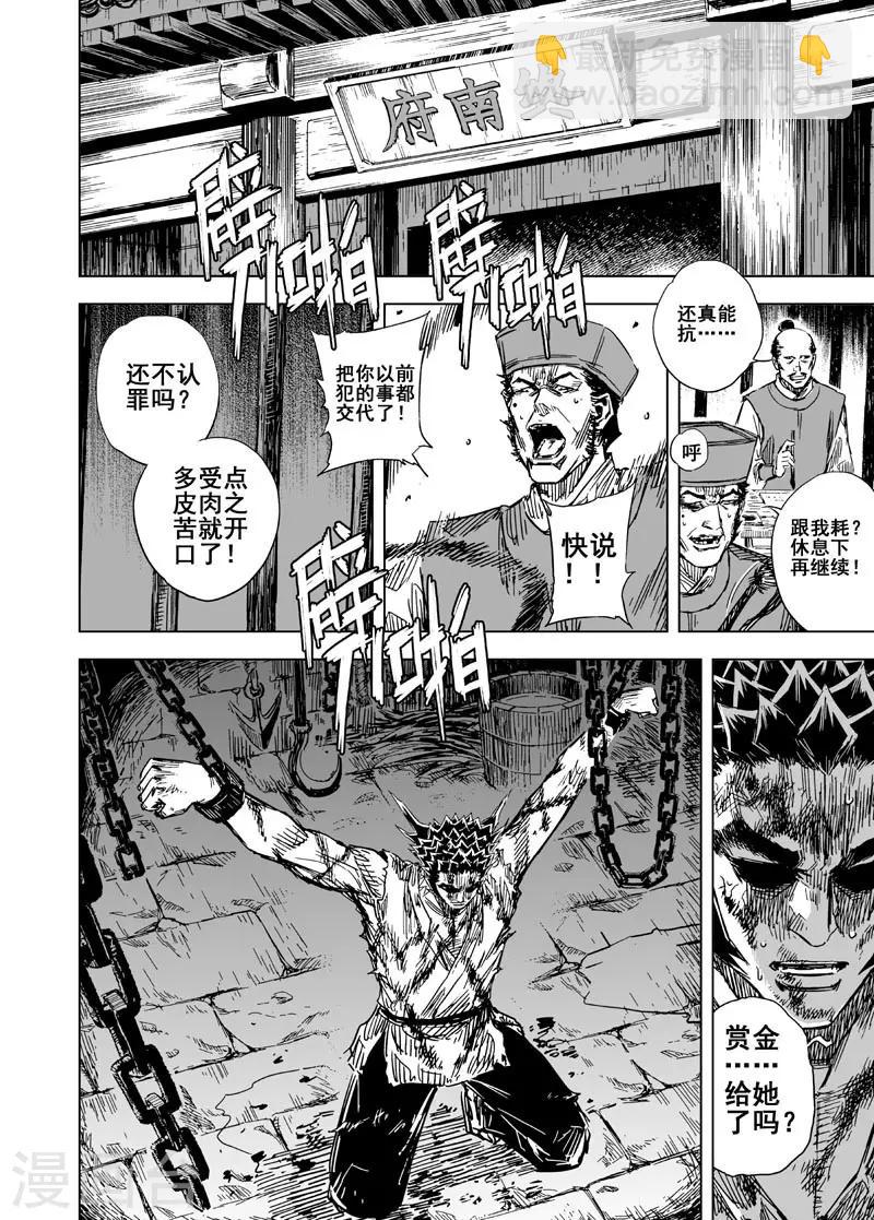 鍾馗傳 - 第110話 選擇2 - 2