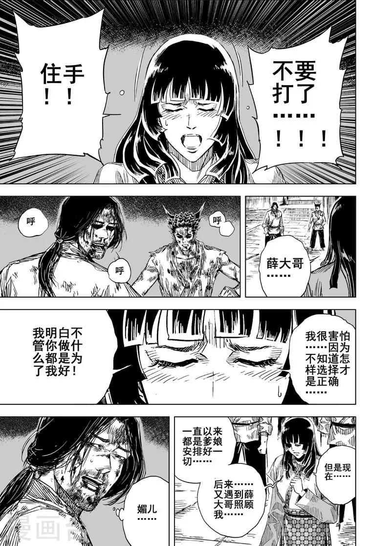 鍾馗傳 - 第112話 心聲2 - 1