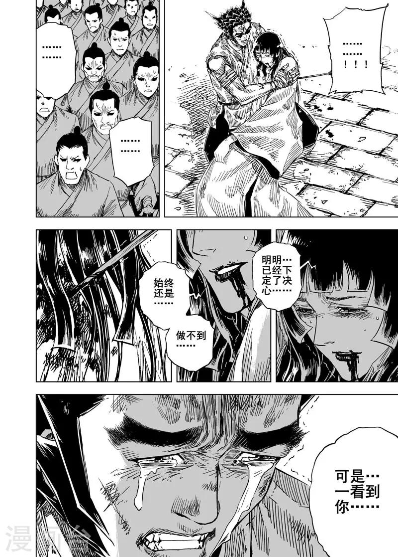 鍾馗傳 - 第144話 風花血雨4 - 1