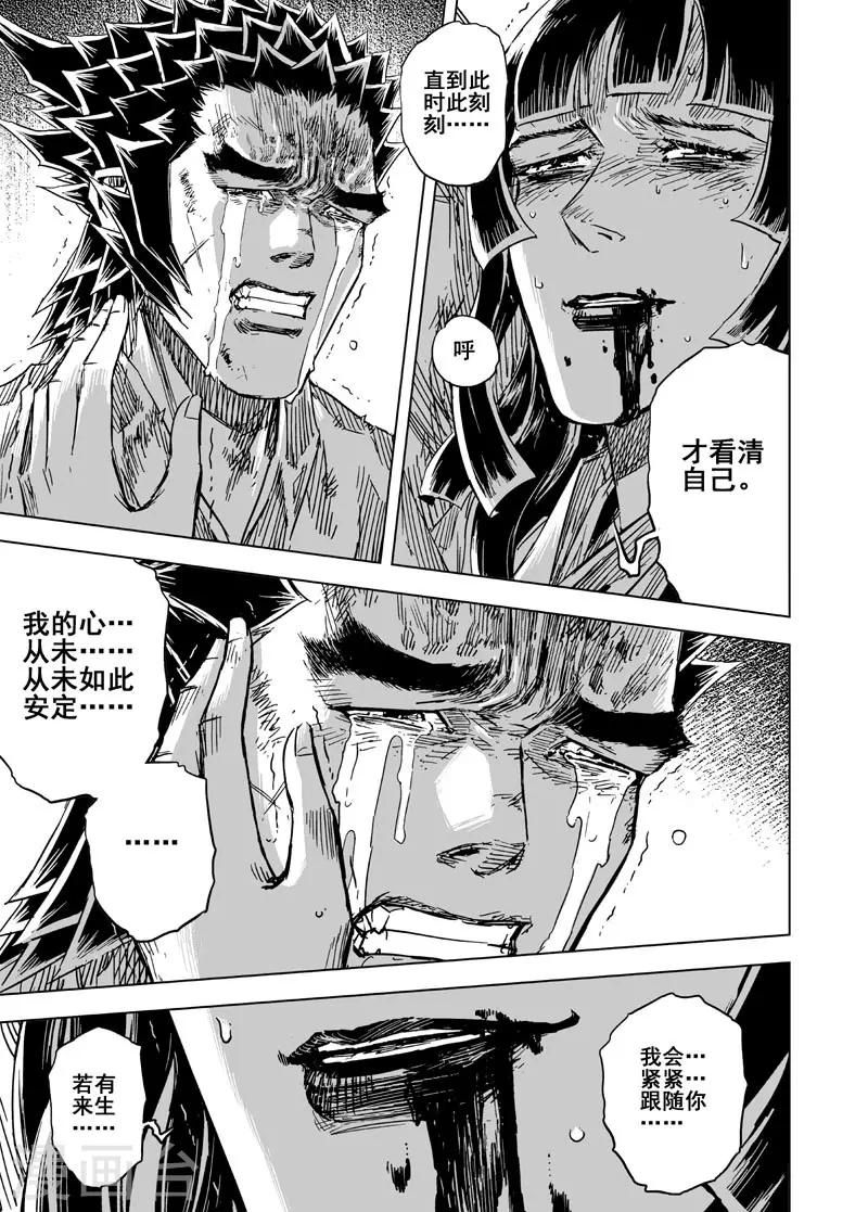 鍾馗傳 - 第144話 風花血雨4 - 2